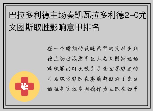 巴拉多利德主场奏凯瓦拉多利德2-0尤文图斯取胜影响意甲排名